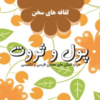 پول و ثروت